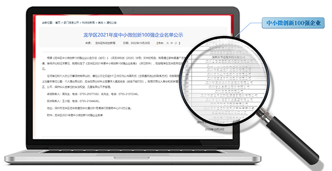 喜讯！华思旭连续2年荣获“龙华区中小微创新100强企业”称号！