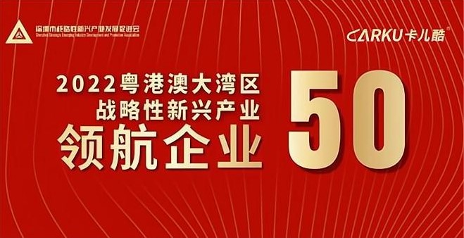 华思旭获评2022年粤港澳大湾区战略性新兴产业大会“领航企业”，董事长获评“青年领袖”